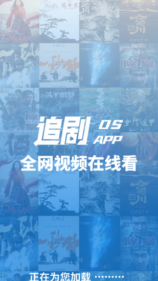 【安卓】追剧os v1.3.0纯净版 更新及时资源全