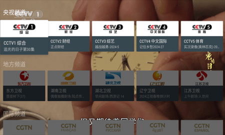 【安卓TV】电视直播  v1.1.1.135  无广+央视+卫视+地方