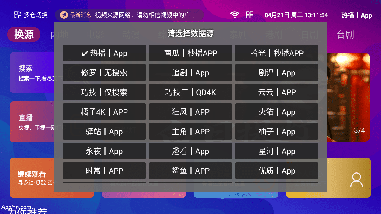 风驰4K v1.5.1 TV版插图