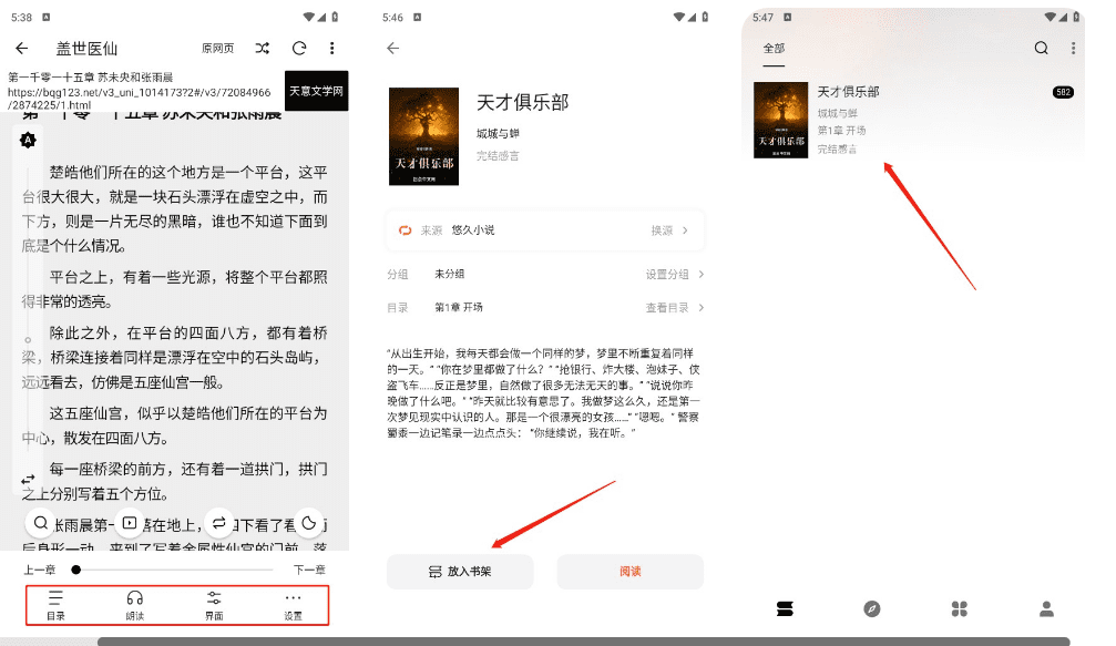 瓜子阅读 v3.22.012823 安卓绿化版插图