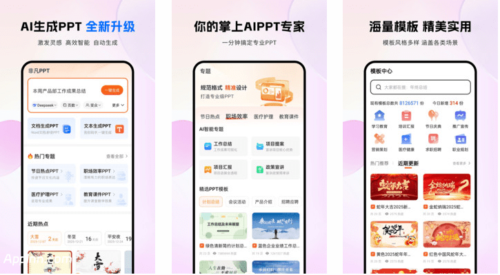 非凡PPT v1.4.3(48) 安卓绿化版插图